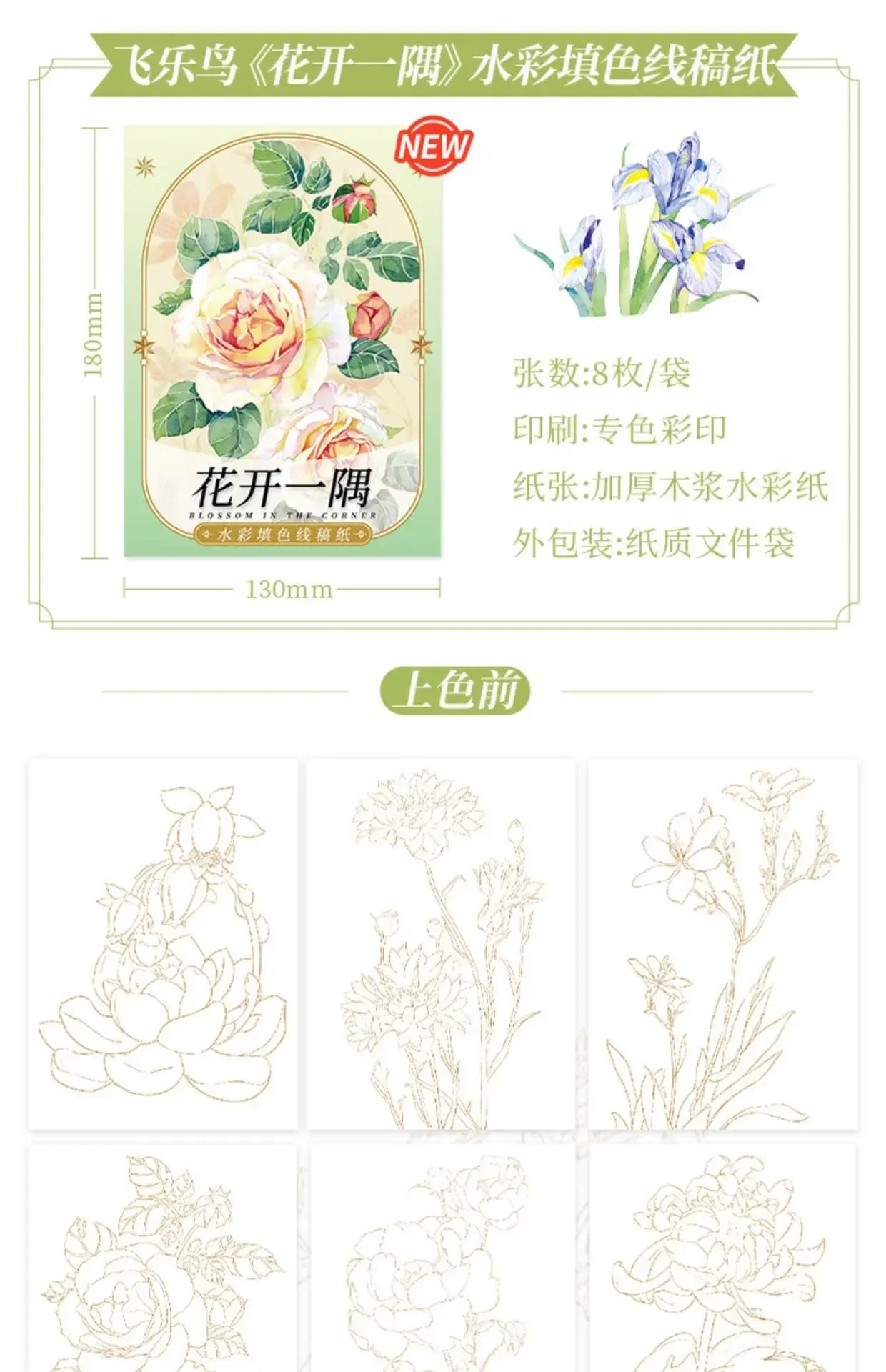 8Sheets Watercolor Line Painting Book 300g Artists Diy Line Draft Copying Drawing Girls Flowers Food Hand-Drawn Colouring Paper